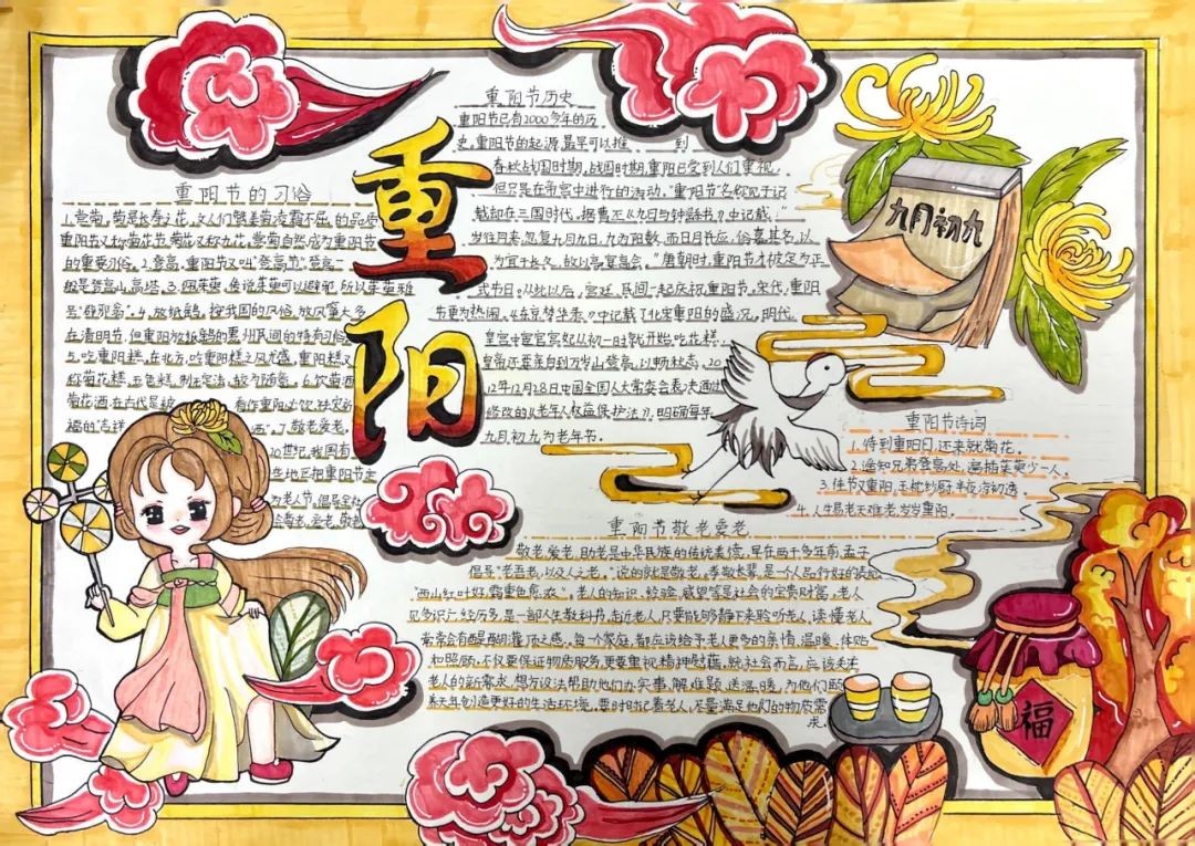 “九九重陽(yáng)節(jié) 濃濃敬老情”——2023年節(jié)日小報(bào)獲獎(jiǎng)作品展